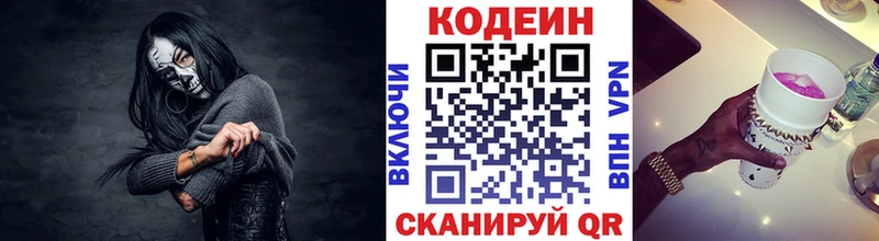 Кодеин Purple Drank  Протвино 